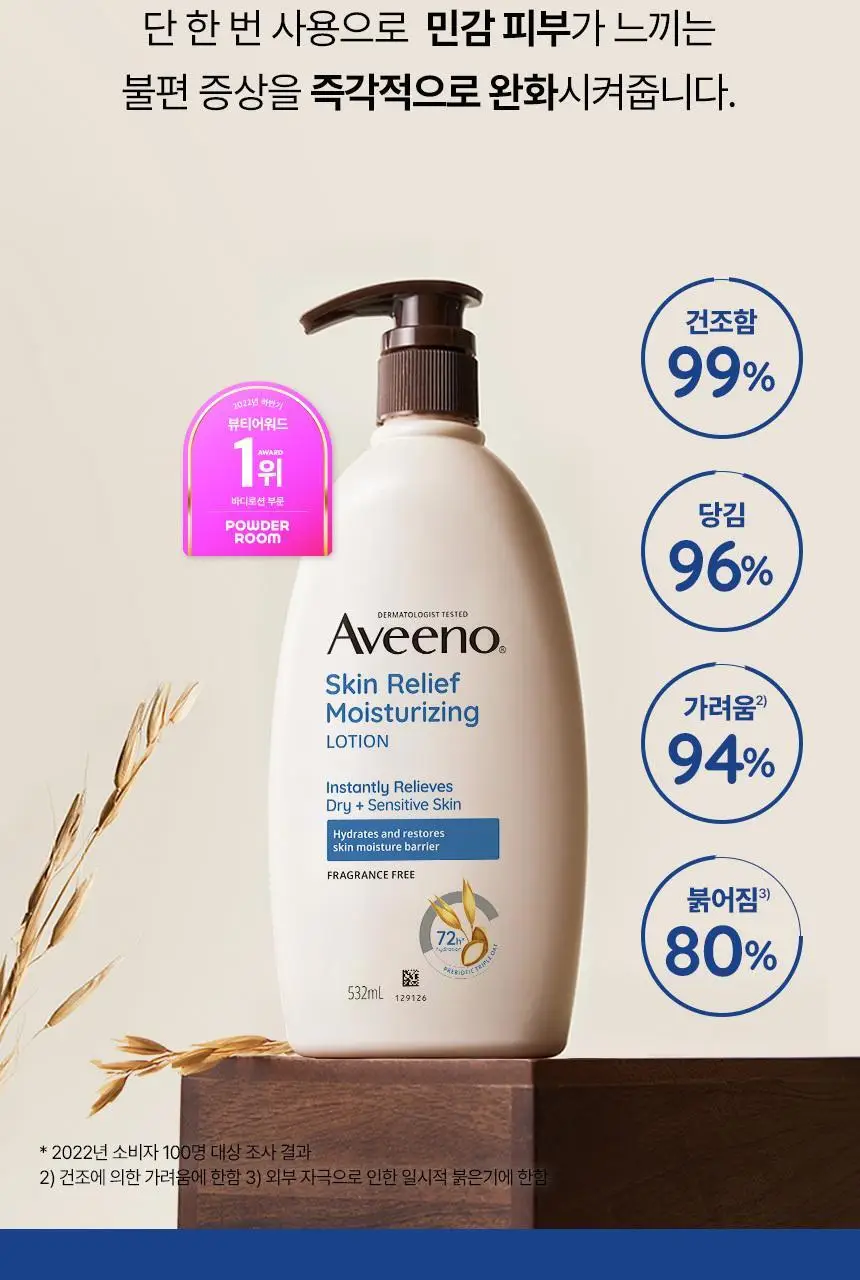 [71ml증정] 아비노 바디로션 532ml 단독기획 3종(라벤더향/자몽향/무향) 상세페이지 7